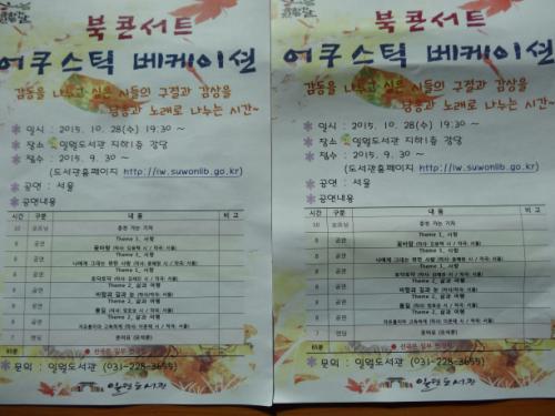 일월도서관 북콘서트 진행 유인물