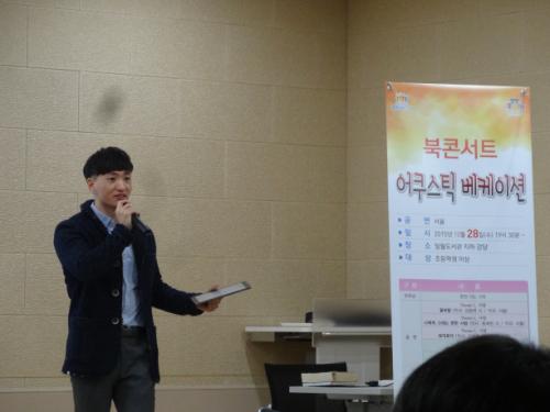 북 콘서트에서 진행자의 역할이 중요하다. 주제 선정에서부터 내용 소개까지 관람객의 공감을 이끌어내야 한다.