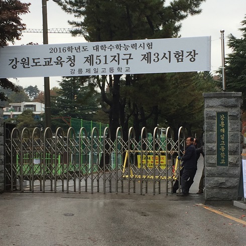 시험장 철문은 닫히고...