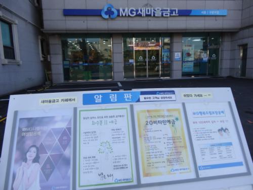 서호새마을금고 구운지점 모습
