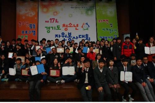 제17회 경기도청소년자원봉사 대축제 장면