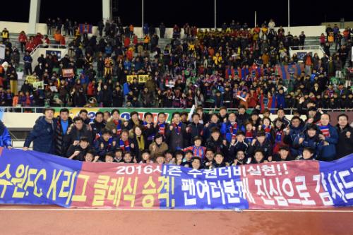 이번 승리로 수원FC는 2016 K리그 클래식으로 진출하였다. 12월 5일 승리 후 기념사진(수원시 포토뱅크 제공)