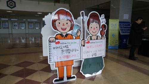 자유학기제 참가자를 환영하는 메시지
