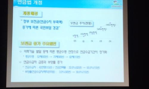연금법 개정 개정이 공무원들에게 책임을 전가하고 희생을 강요한 듯한 느낌이다.