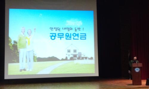 공무원 연금 설명회 PPT 화면(2016.1.19 경기과학고등학교)