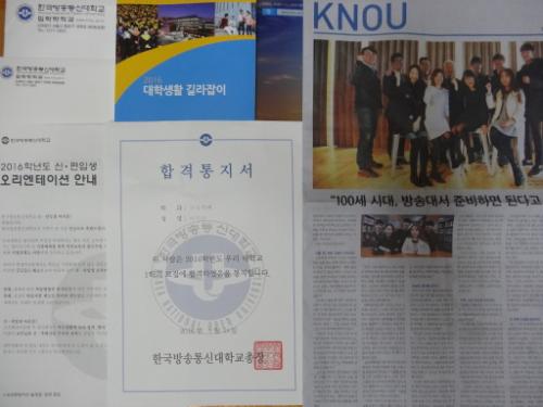 국립 방송대에서 합격통지서가 도착하였다. 퇴직 후 제2의 인생이 시작되는 것이다.