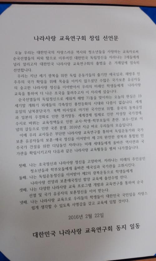 나라사랑 교육연구회 창립 선언문