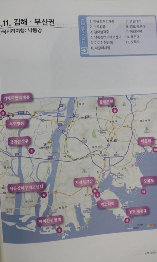 교재 한국지리여행에 소개된 김해 부산 여행 지도