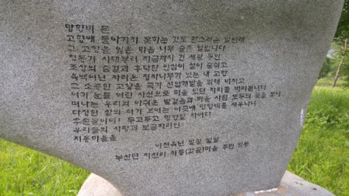 망향비에 적힌 글