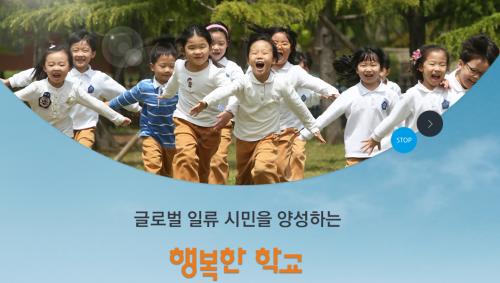 행복교육을 지향하는 학교