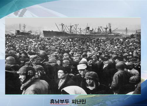 6.25 전쟁 때 흥남부두의 피난민 모습