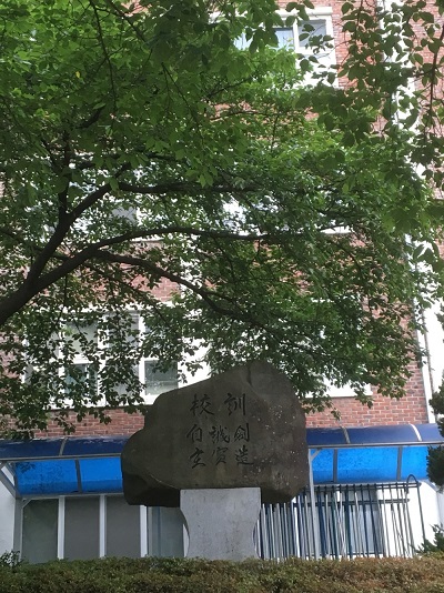 우리 학교 교훈은 '자주,성실,창조'