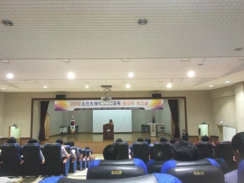 2016 소프트웨어(SW)교육 관리자 워크숍