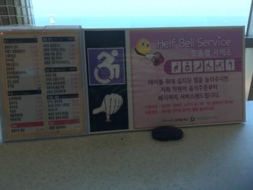 휴게소 식당 장애인석 테이블위 오탈자(Helf) 이건 무지(無智)에서가 아니라 무관심의 소치(召致)에서 일어난 일
