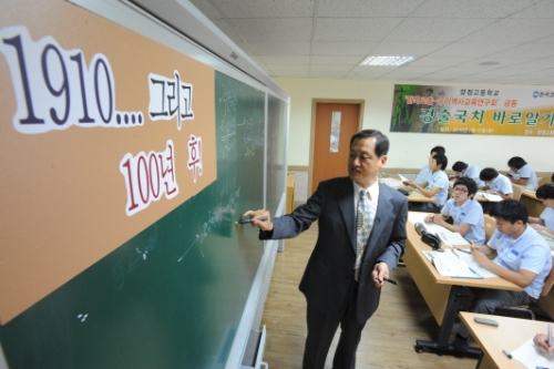 ''경술국치 100년 특별수업''