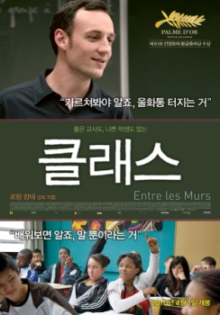 영화<클래스> 로랑 캉테 감독.
