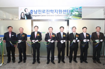 지난 3월 충남진로진학센터 개소식