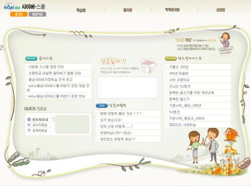 충남 사이버스쿨 화면.
