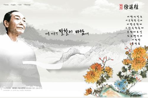 미당의 흔적은 고스란히 사이버공간 미당서정주(www.seojungju.com)에 옮겨져 있다. 그의 대표작들과 관련 자료들을 만나볼 수 있다.