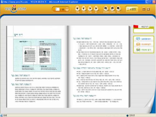 인터넷서점 yes24 도서검색 결과
