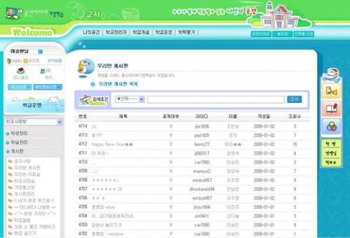 여러 학습게시판 中 우리반 게시판의 글