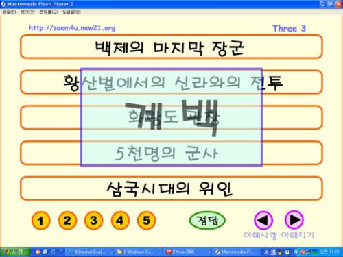 위인 퀴즈 플래시자료
