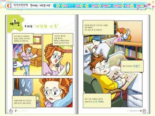 e-book 형태로 서비스 중인 저작권교육 만화교재.