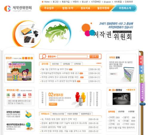 저작권위원회 홈페이지.