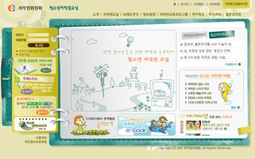 청소년대상 사이버 교육사이트(1318.copyright.or.kr).