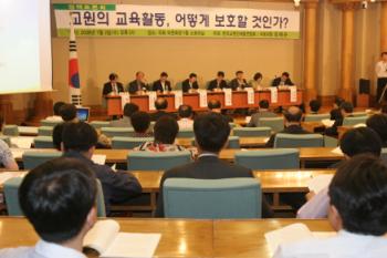 한국교총은 지난해 교원의 교육활동 보호와 관련된 토론회를 개최했다 사진=한국교육신문DB