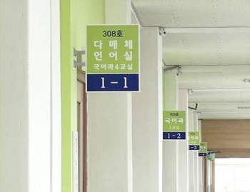 같은 과목끼리 나란히 배치된 교과교실
