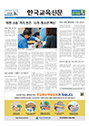 한국교육신문(주간지)