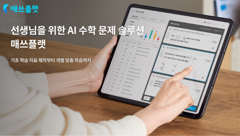 매쓰플랫