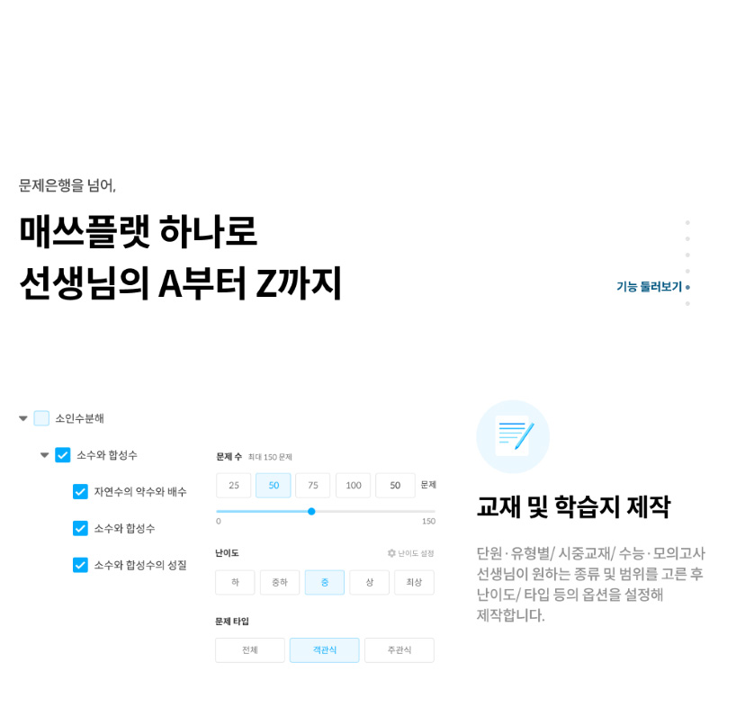 매쓰플랫