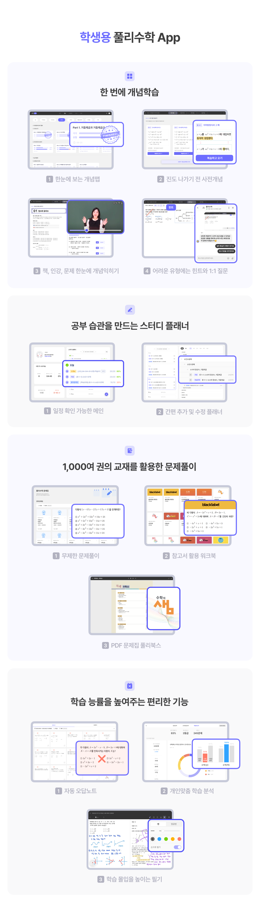 학교용 수학 AI 튜터 ‘풀리수학’