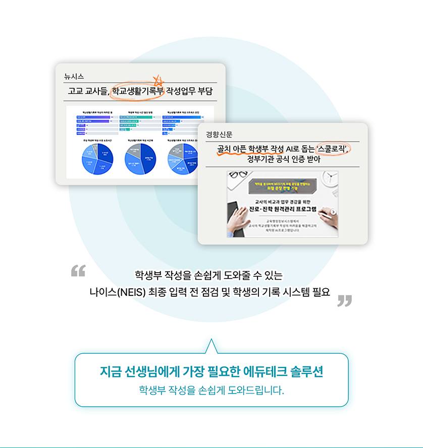 지금 선생님에세 가장 필요한 에듀테크 솔루션