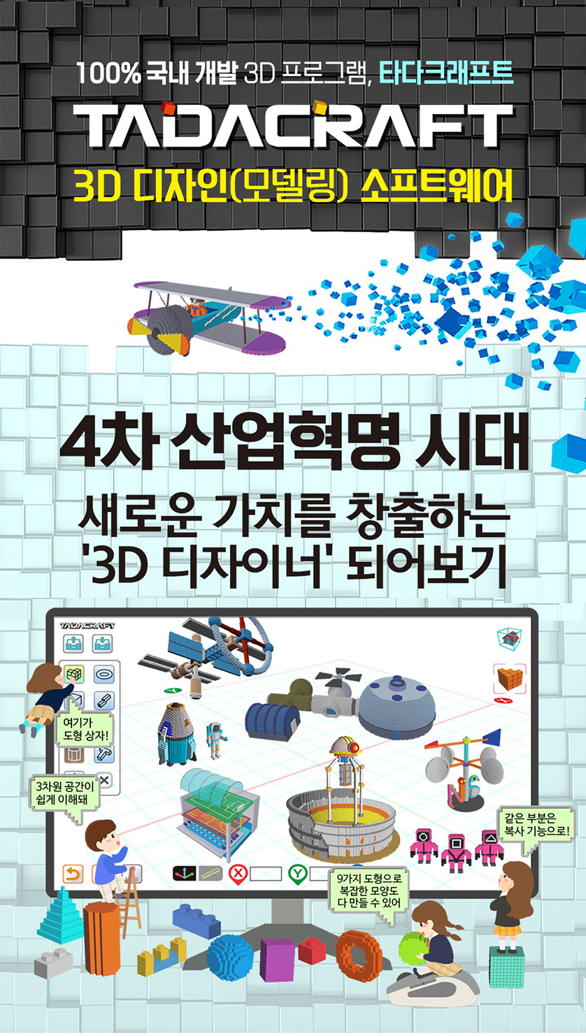 100% 국내개발 3D 프로그램, 타다크래프트